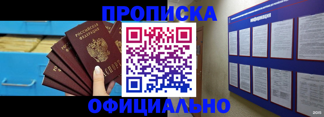 прописка поиск в Лесозаводске